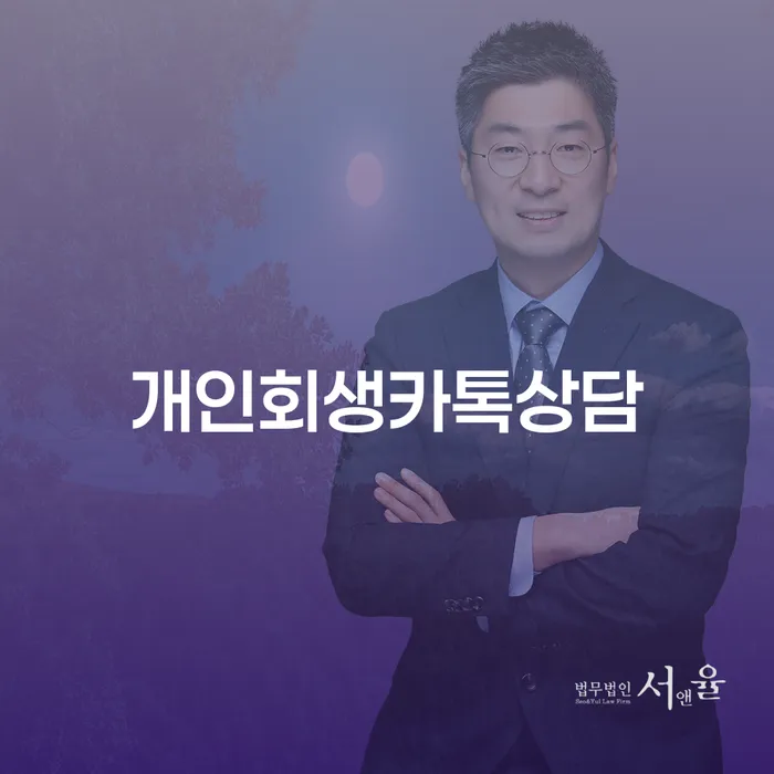 개인회생변제율 개인회생 제도 탕감을진행