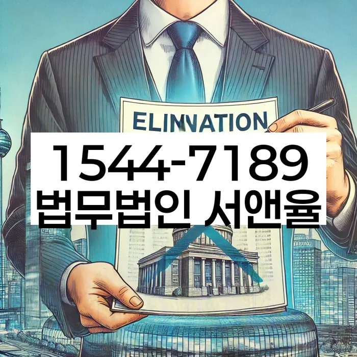 채무통합