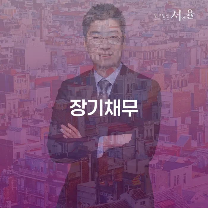 빛청산 개인회생,개인파산으로 핵심요약