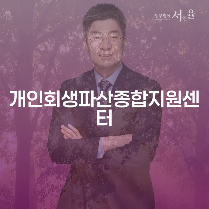 부부개인회생 채무조정제도을 이용하여 알아봐야 할 사항