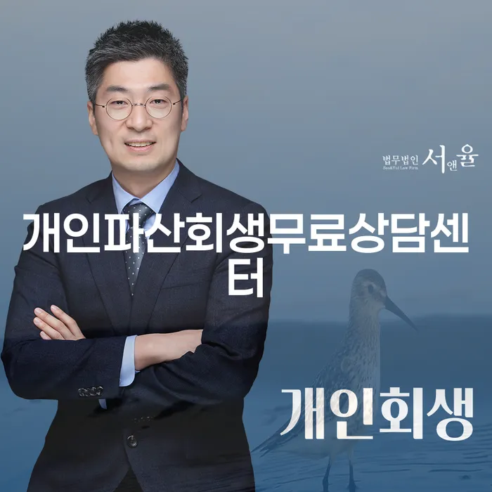 채무조정신청 개인파산 상담받아보기