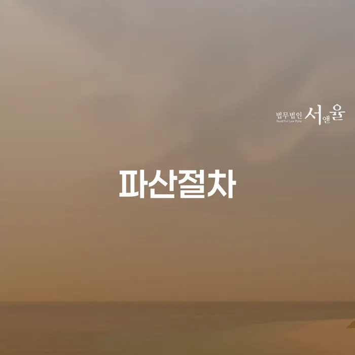 개인회생개인파산 개인파산 접수하자