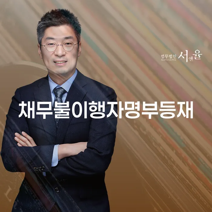 개인회생배우자재산 개인회생으로 해결방법 잘하는 법무법인
