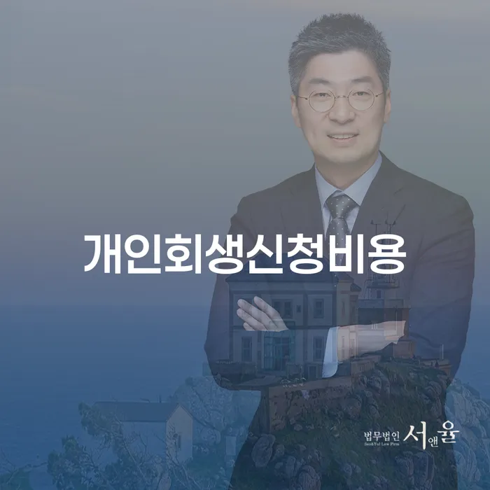 개인파산무료상담 개인회생 제도 해결할 수 있을까?