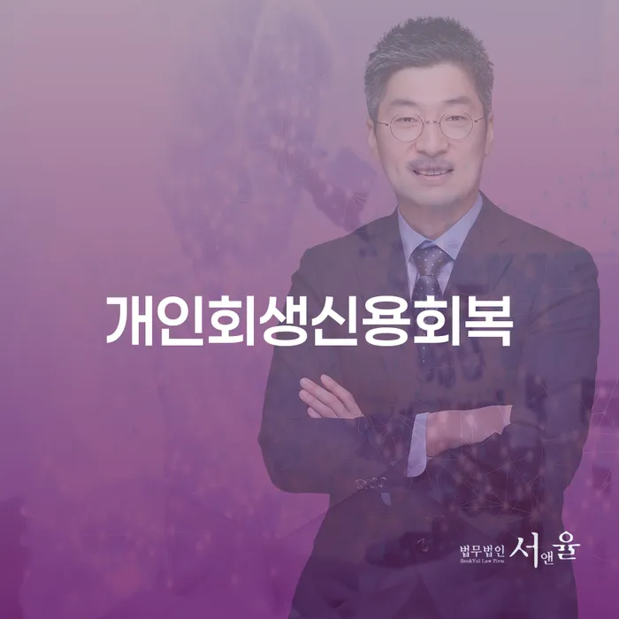 개인파산신청자격 개인회생 문제해결방법 정보알아보기
