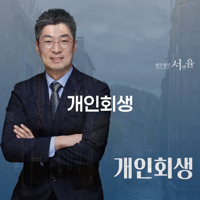 개인회생 미납 개인회생으로 방법 추천하는 법무법인