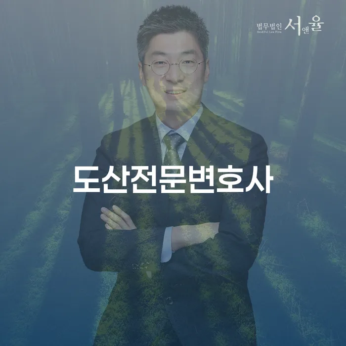 개인회생조건 채무 효과적인 해결방법 추천하는 변호사