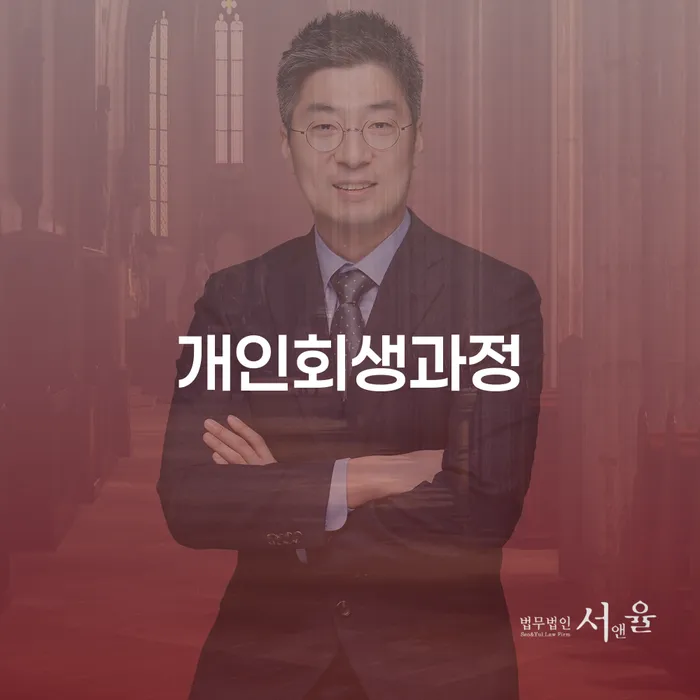 파산관재인 개인회생 문제해결방법 낮아진