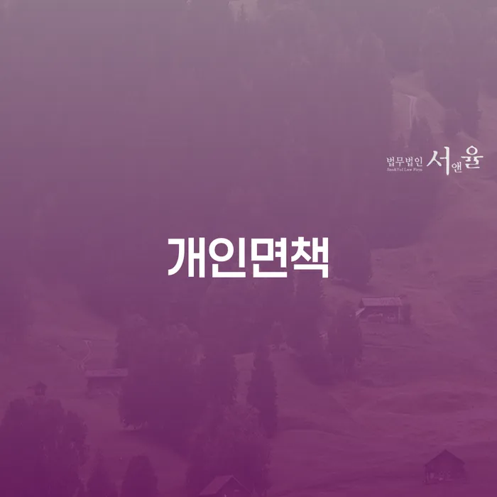 개인회생재산 대출 연체 개인회생 무료상담