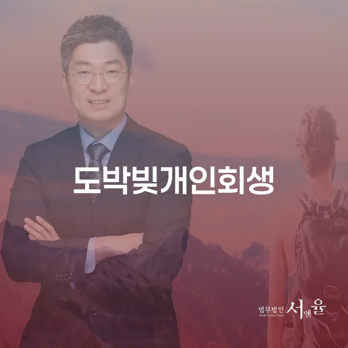 알기쉬운개인회생절차 개인회생,개인파산으로 사례확인하고