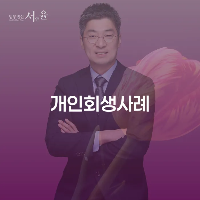 개인회생재신청 개인회생 문제해결방법 자세하게 알아보자