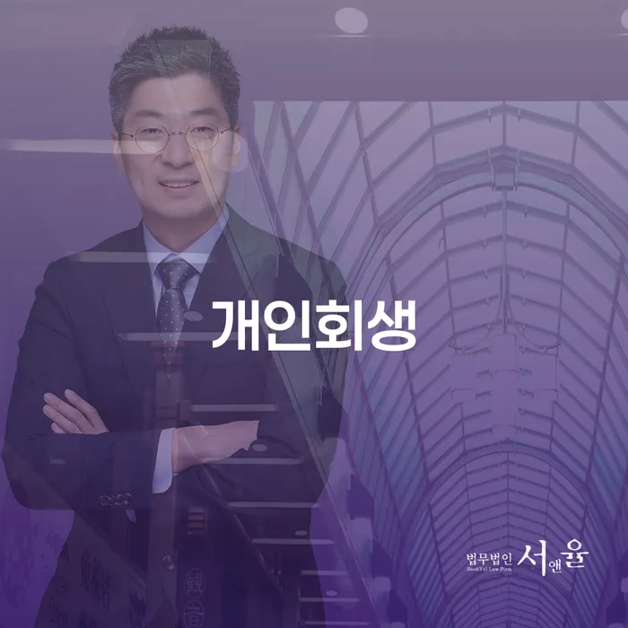 파산신청서류 개인회생 제도 장점을
