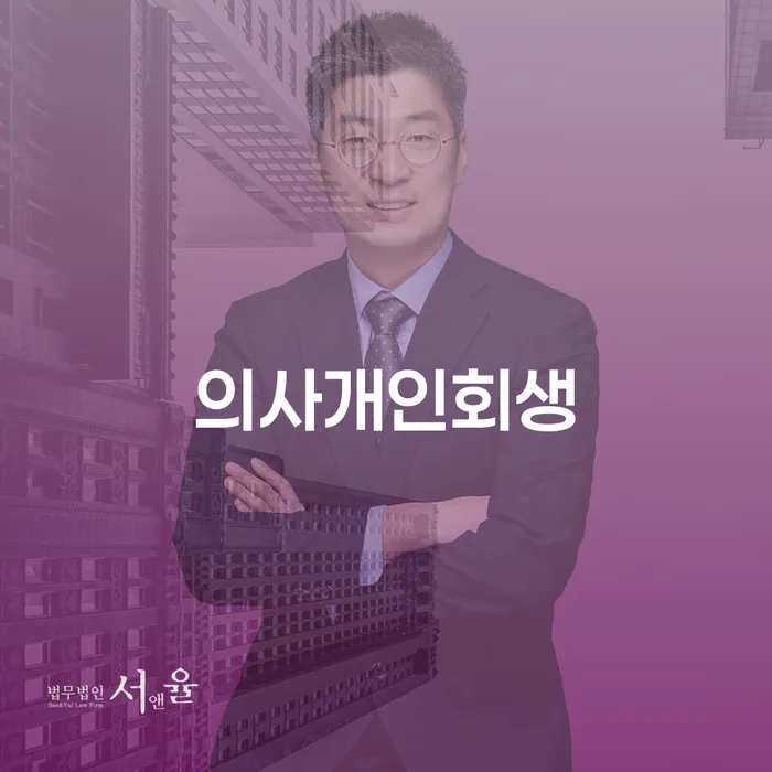 개인회생과정 개인회생 처리방법 노하우들