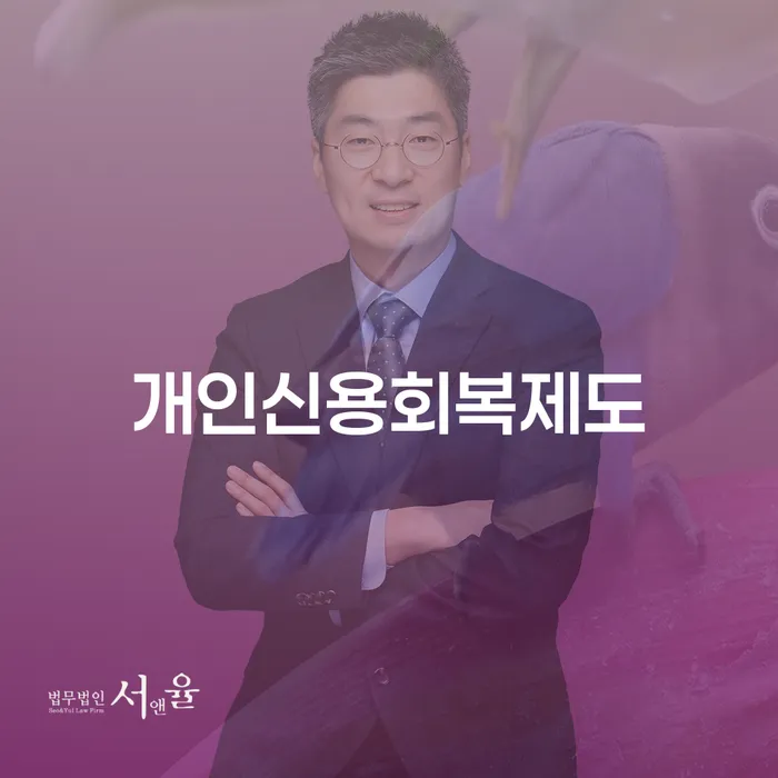 공동사업자대출 연체 시 개인회생으로 현명하게 가장 먼저 확인할 점