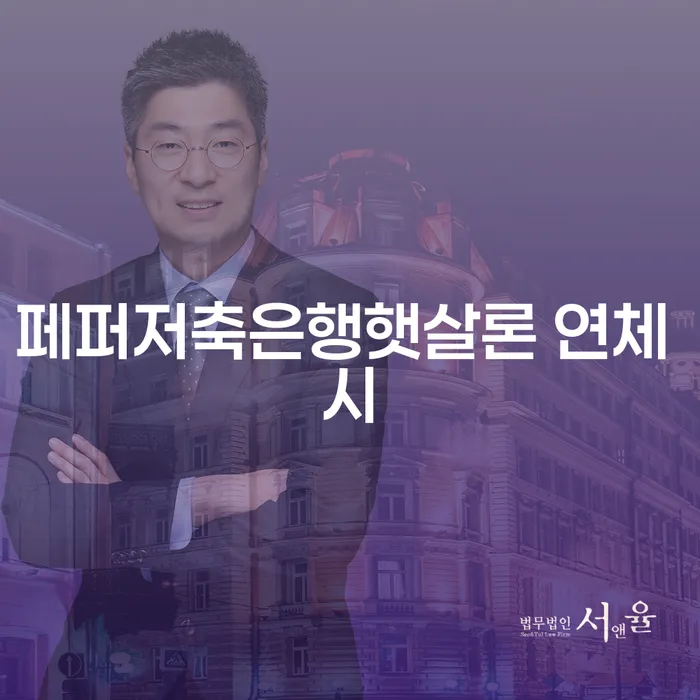 의왕시 도산전문변호사 개인회생,개인파산으로 잘신청하기