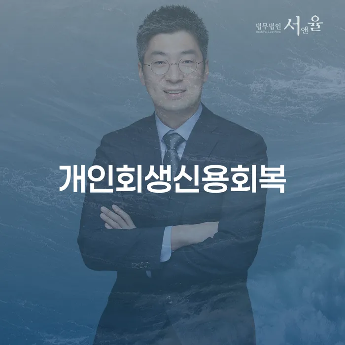 김제시 개인회생접수 빚 합법적인 빠른방법 달라진점