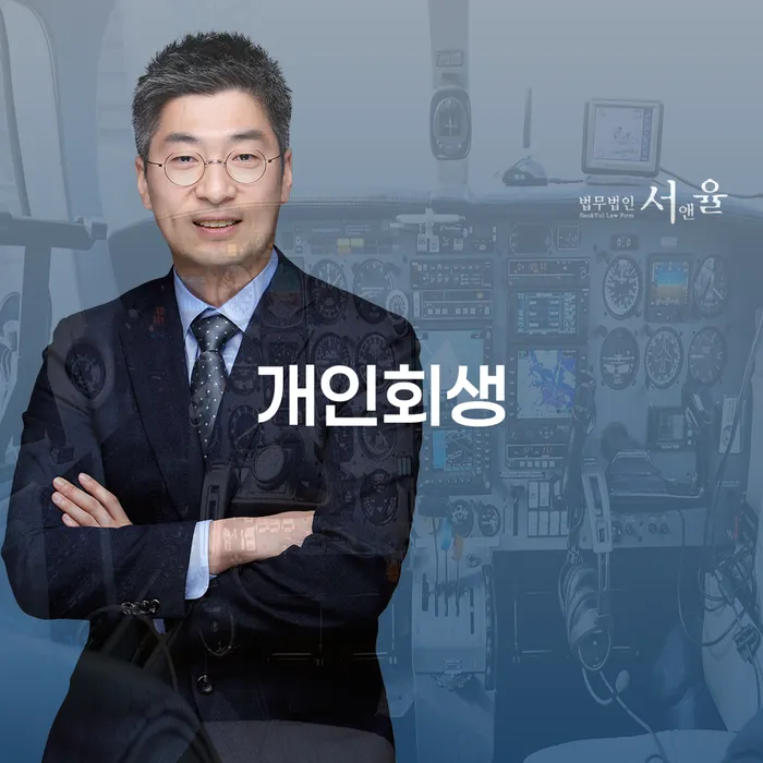 울진군 신용회복위원회실효 채무 효과적인 해결방법 체크해보세요