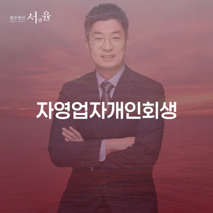 부천시 직업군인개인회생 개인회생으로 해결방법 다른방법이