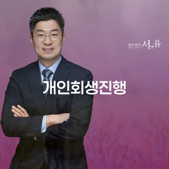 종로구 무료개인회생상담 빚독촉 믿고 진행 할 수 있는