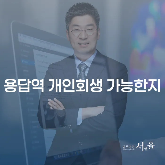 용답역 개인회생 가능한지
