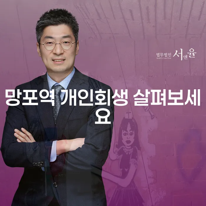 망포역 개인회생 살펴보세요