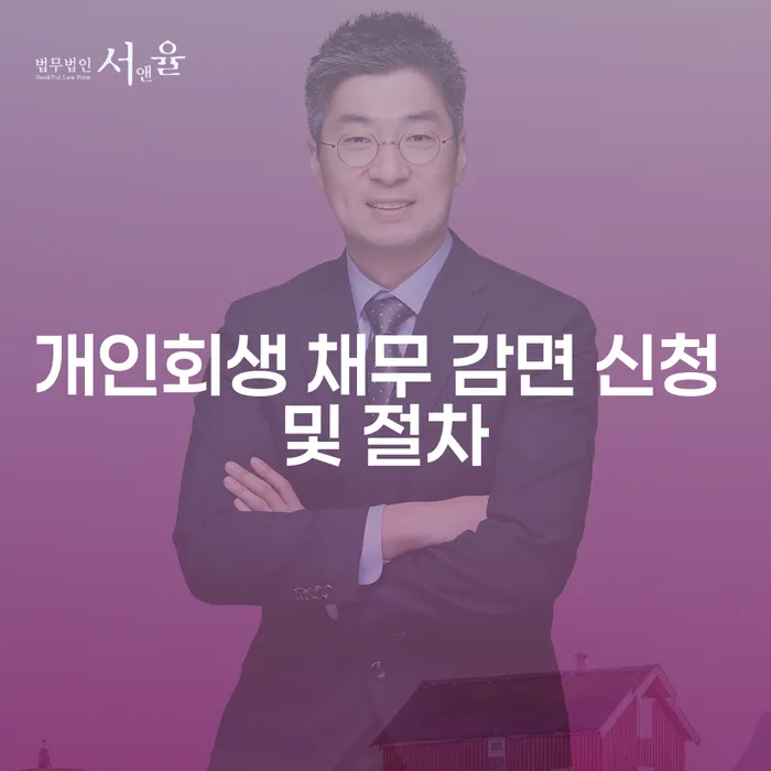 개인회생으로 채무 고민 해결할 수 있을까?