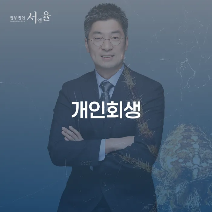 자양2동 개인회생을 통한 채무 해결 방법