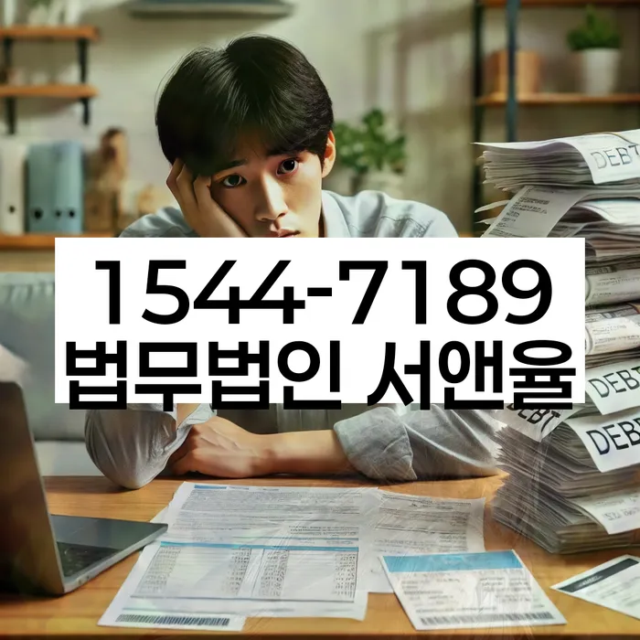 개인회생의 이점