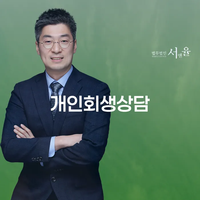 천연동 개인회생상담을 통한 효과적인 채무 해결 방법