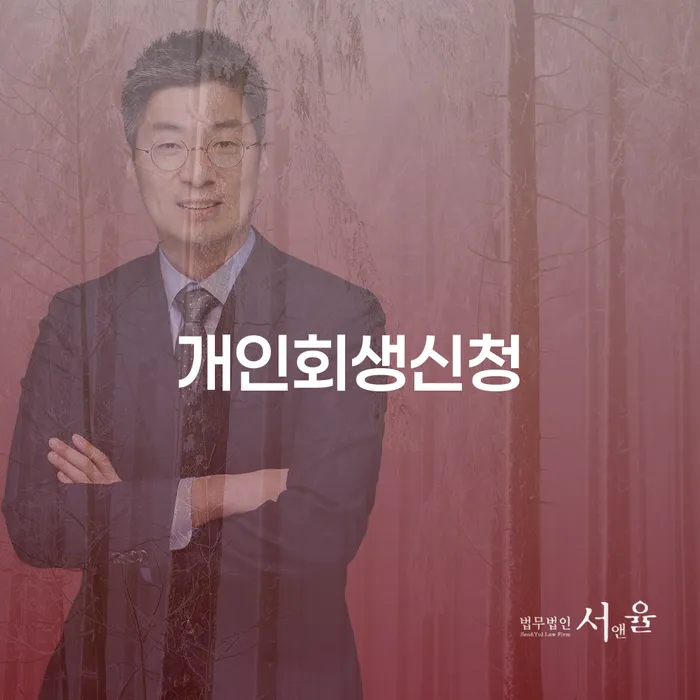 보라매동 개인회생신청의 모든 것