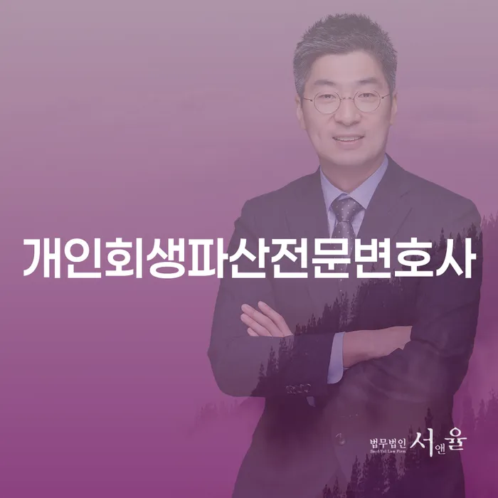 장흥군 개인회생파산전문변호사와 함께하는 경제적 회복