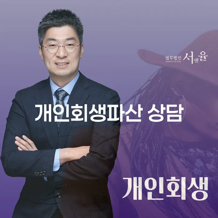함안군 개인회생파산 상담이 필요한 이유는 무엇일까요?