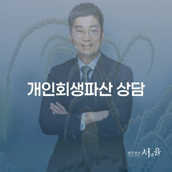 성주군에서 개인회생과 파산 상담이 필요한 이유는 무엇일까요?