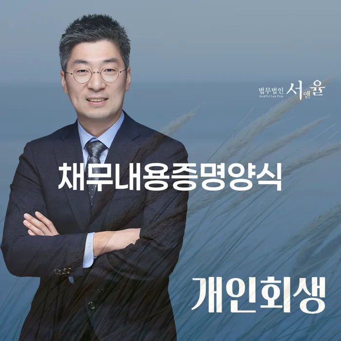 채무내용증명양식, 어떻게 활용하고 작성할까요?