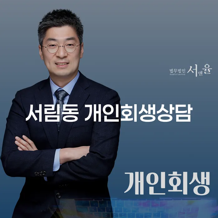 왜 서림동 개인회생상담이 필요한가요?