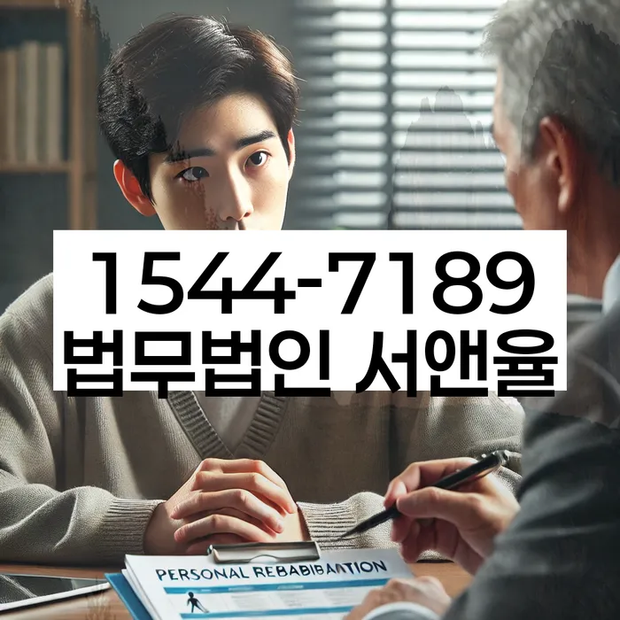 인수동 개인회생