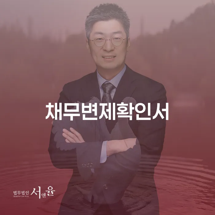 채무변제확인서와 공무원 개인회생 신청자격, 어떤 선택이 더 적합할까요?