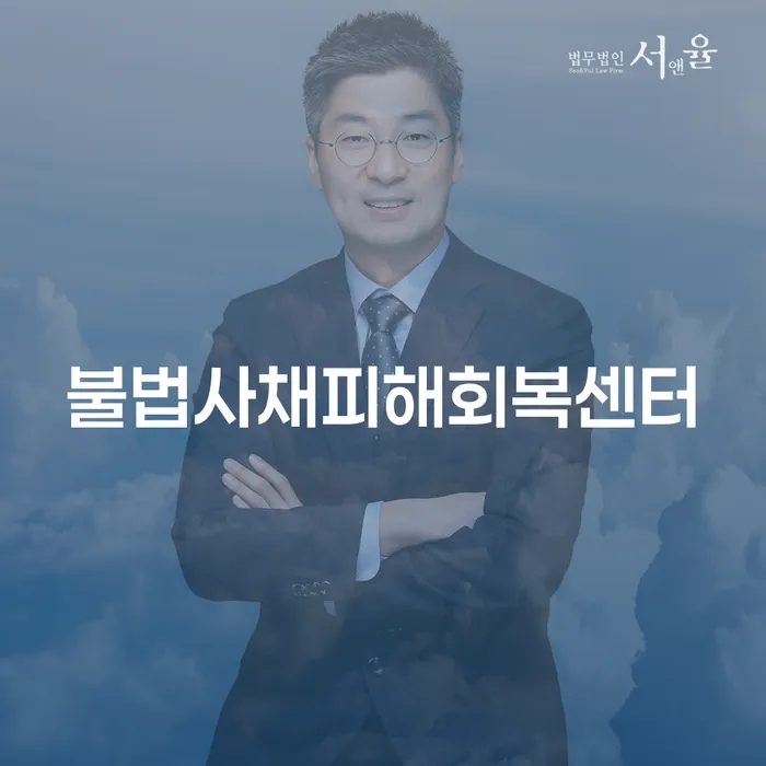 불법사채피해로 인한 통장압류, 어떻게 대처해야 할까요?