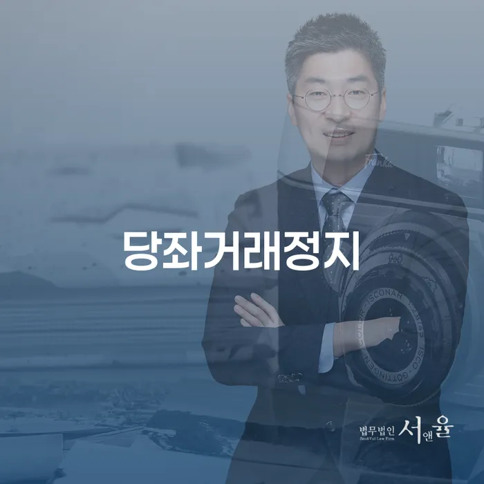당좌거래정지, 개인사업자도 파산 신청으로 해결할 수 있을까요?