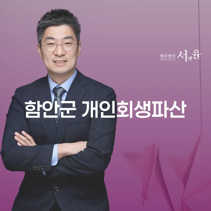 함안군 개인회생파산과 개인회생 법원출석: 어떻게 준비해야 할까?