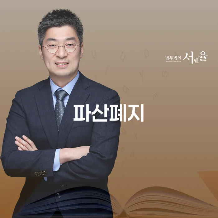 파산폐지와 빌려준 돈 받는 방법: 어떻게 해결할 수 있을까?