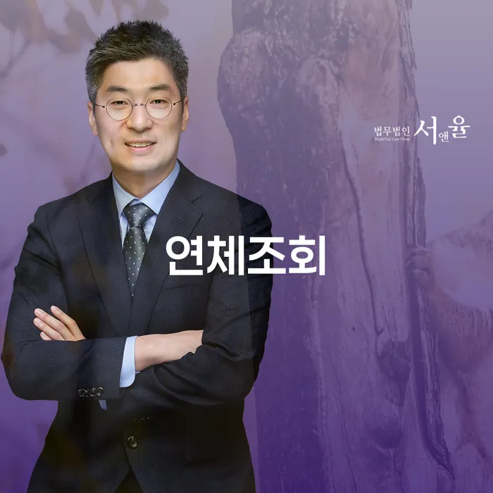 연체조회와 개인회생법원, 당신에게 필요한 이유는?