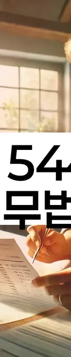 법무법인 서앤율 회생파산상담센터